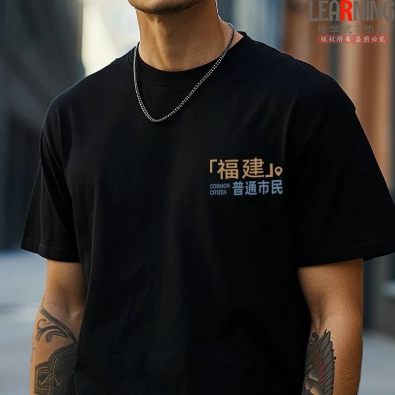 【短袖】可定制福建普通市民休闲印花上衣夏季男士纯棉T恤潮情侣装