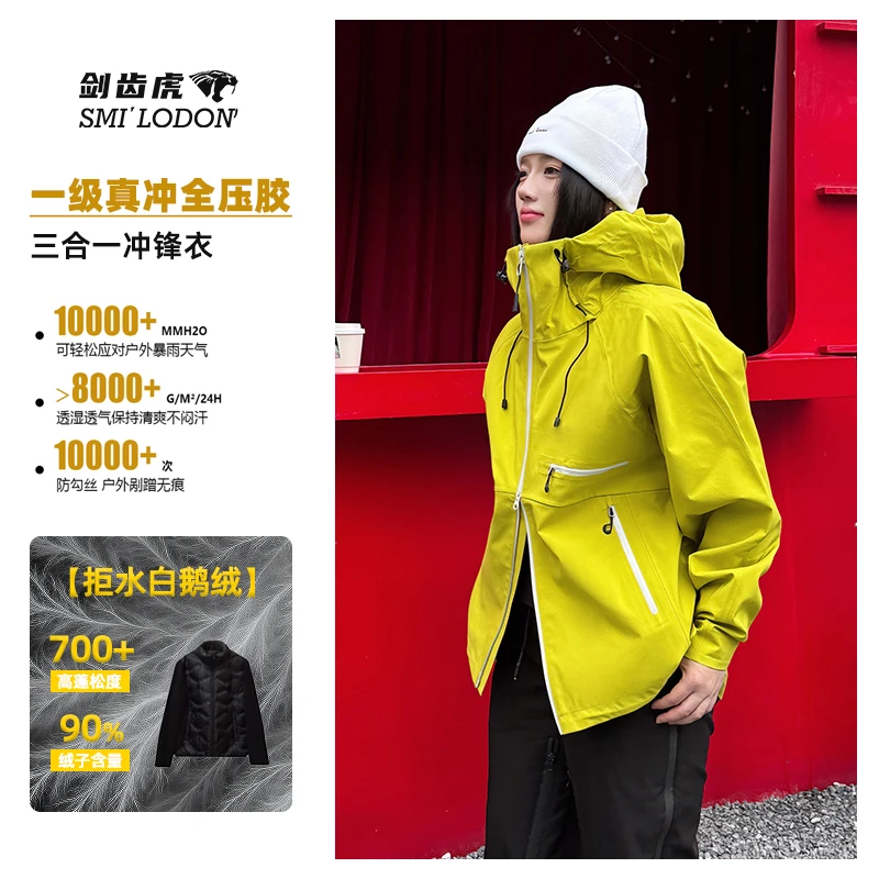 SMI LODON/剑齿虎探险级全压胶一级真冲冲锋衣三合一鹅绒内胆2819