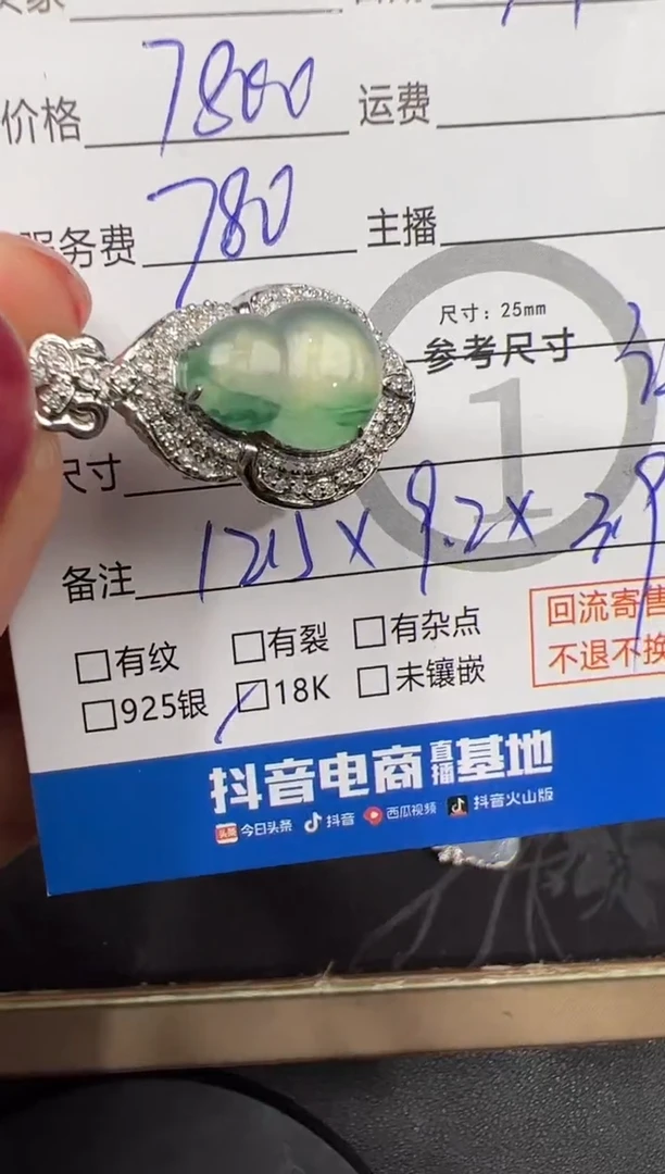 翡翠18K金镶嵌吊坠(不含链)葫芦-4577