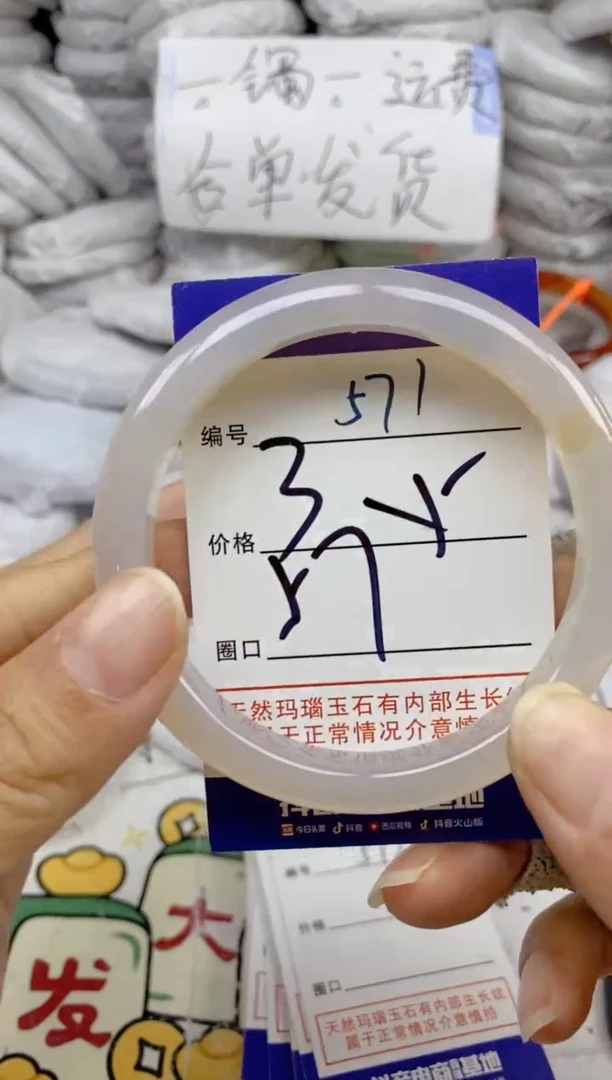 手镯玛瑙/玉髓未镶嵌571