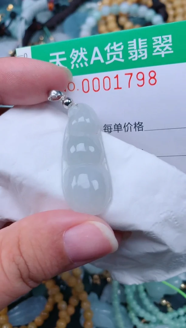 颈饰未镶嵌翡翠.0001798