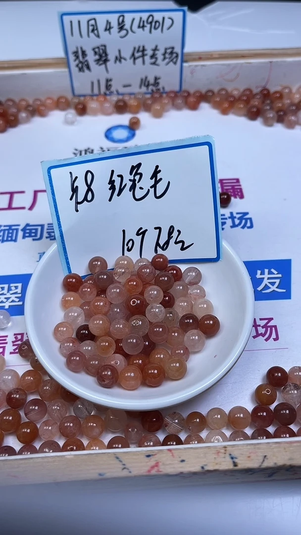 未镶嵌珠宝半成品水晶B663 红兔毛水晶8mm10个7.8元