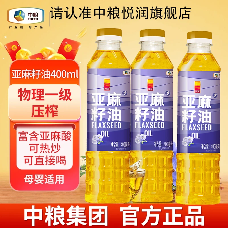 {中秋福利}中粮悦润亚麻籽油400ML*3瓶亚麻酸Ω3新疆物理压榨健康