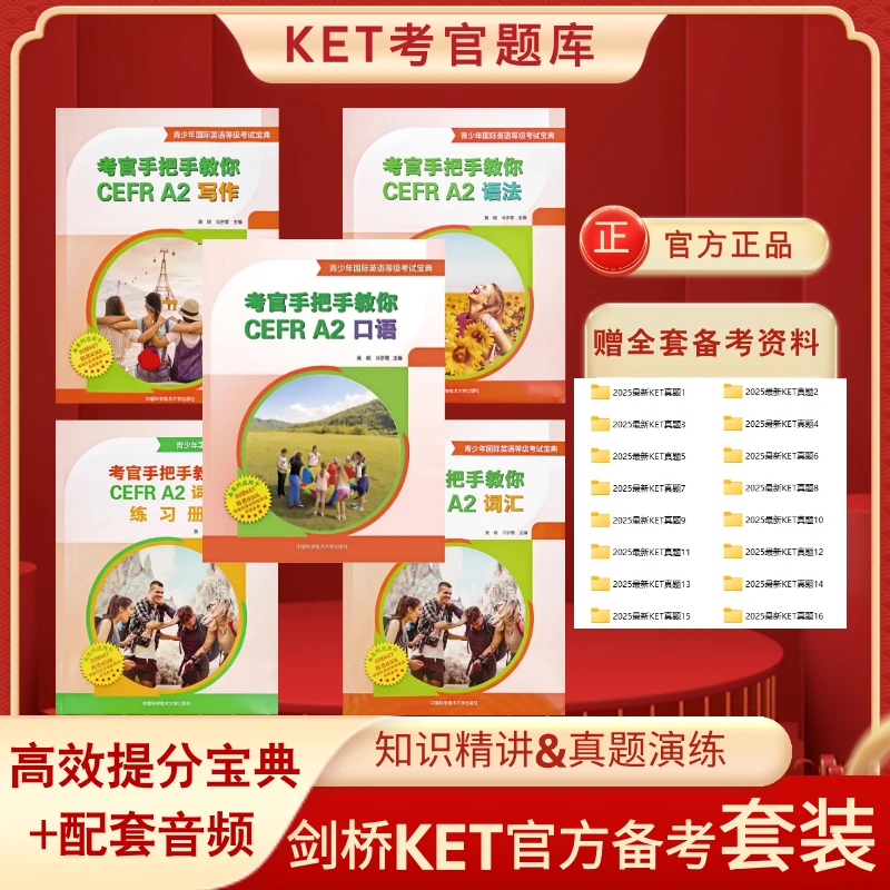 【2025KET/朗思A2/中某考】考官手把手教你CEFRA2 口语词汇语法写作