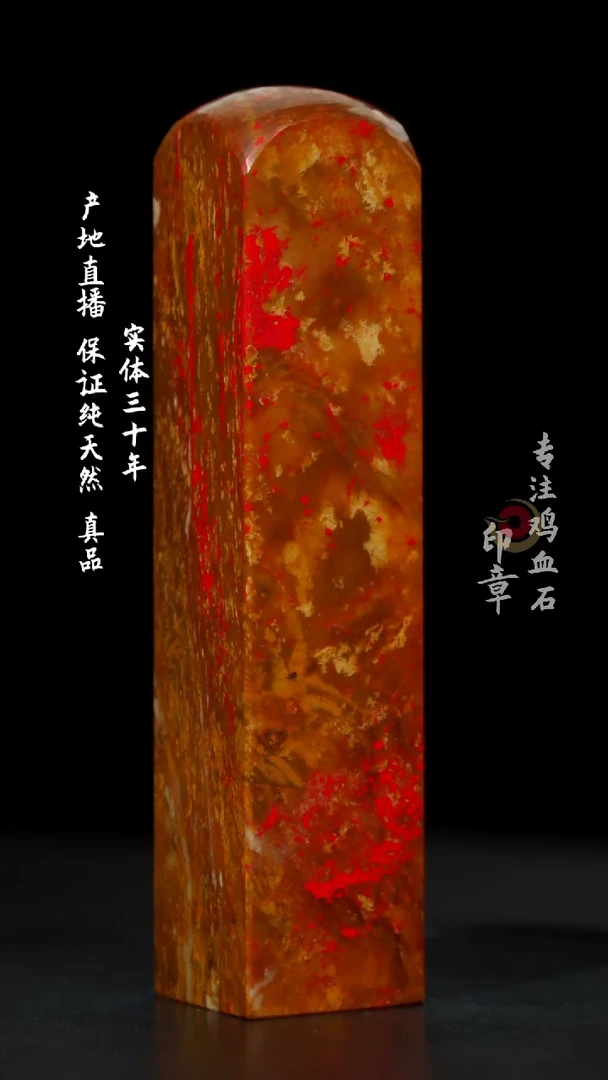 【闪购商品】鸡血石田黄鸡血石