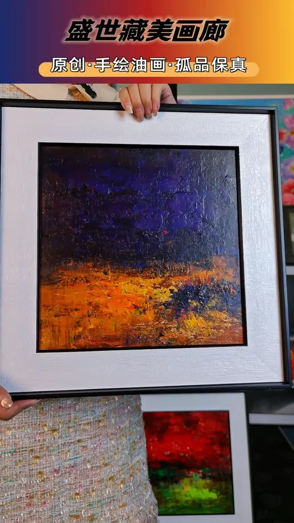 盛世藏美高端油画