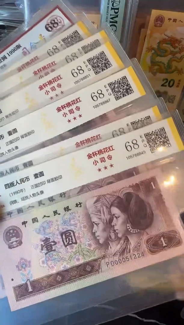 纸纸第四套钱币 壹元 000头小司令 带4 单张 不挑号