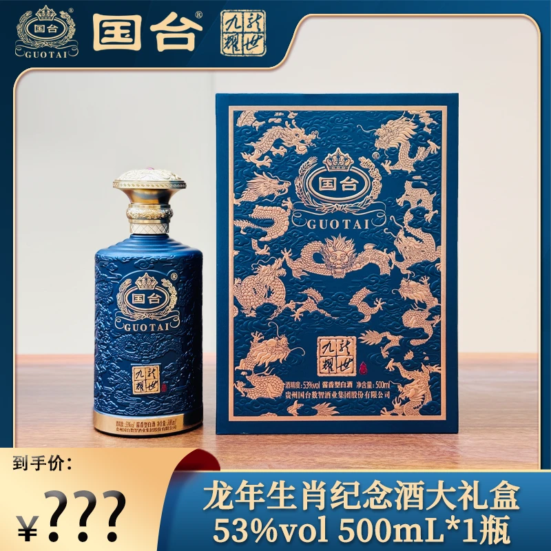 国台九龙耀世酒龙年生肖纪念大礼盒装1瓶装53度500ml