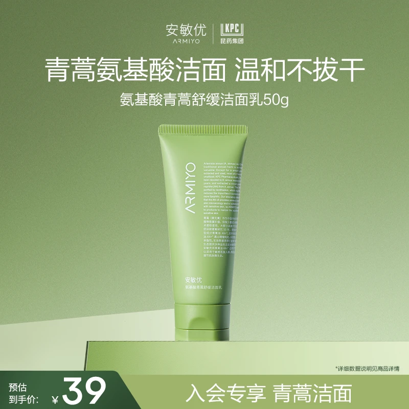 【会员尝鲜】安敏优洁面乳温和清洁敏感肌洗面奶不拔干氨基酸洁面