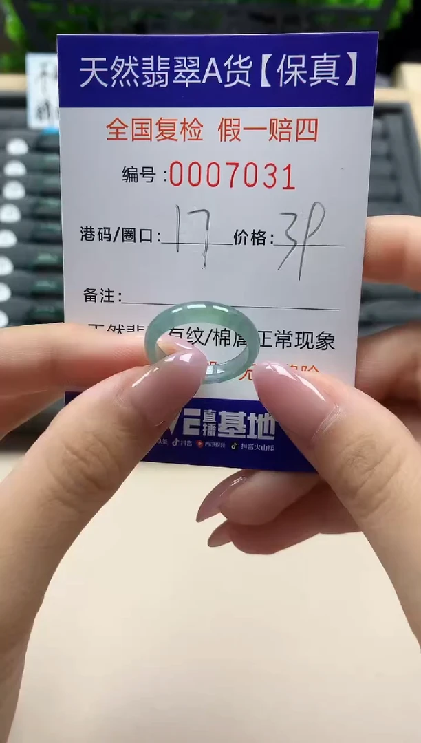 翡翠戒指未镶嵌天然007031