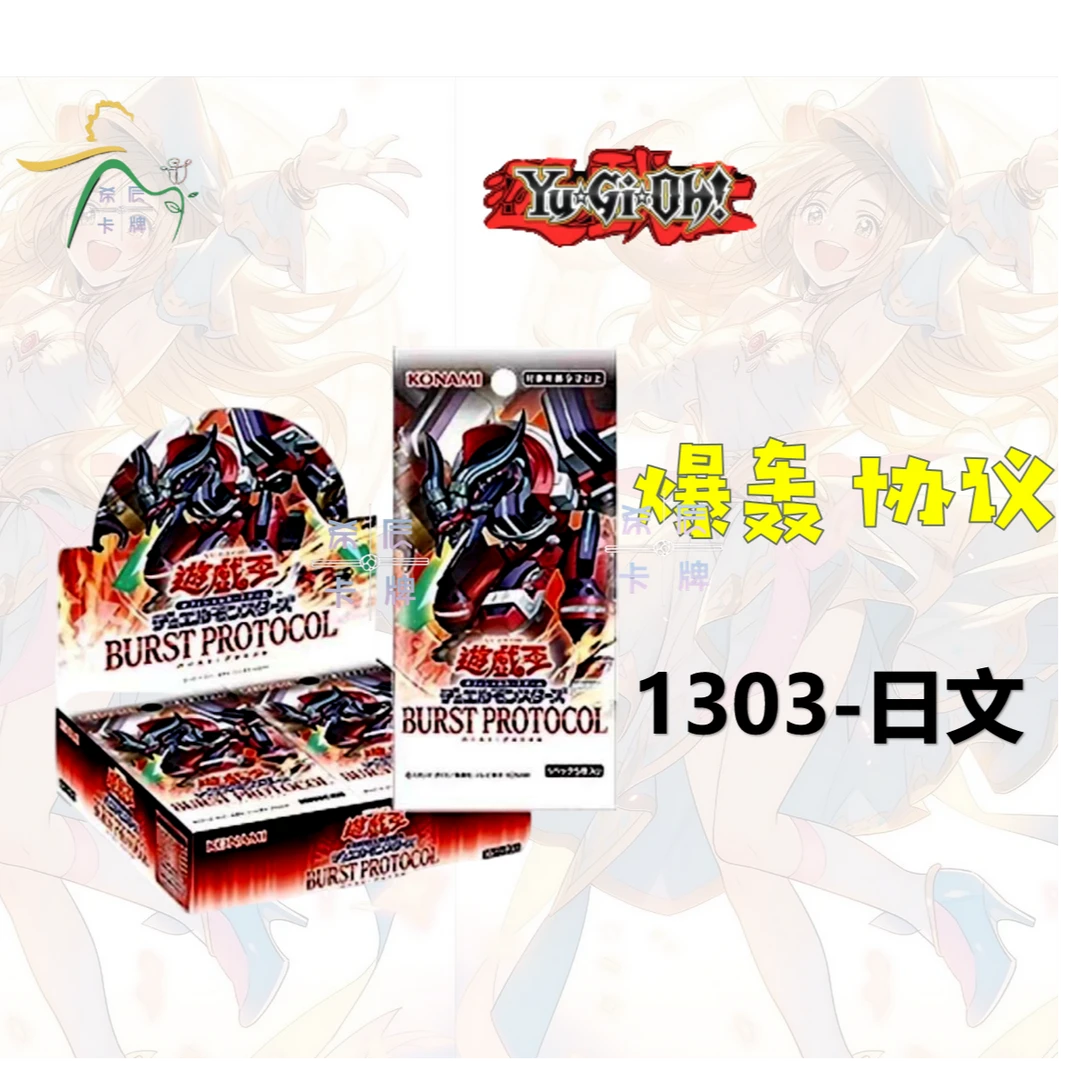 【代拆】游戏王1303爆轰协议/原箱原盒/国港日文/未成年人禁止下单