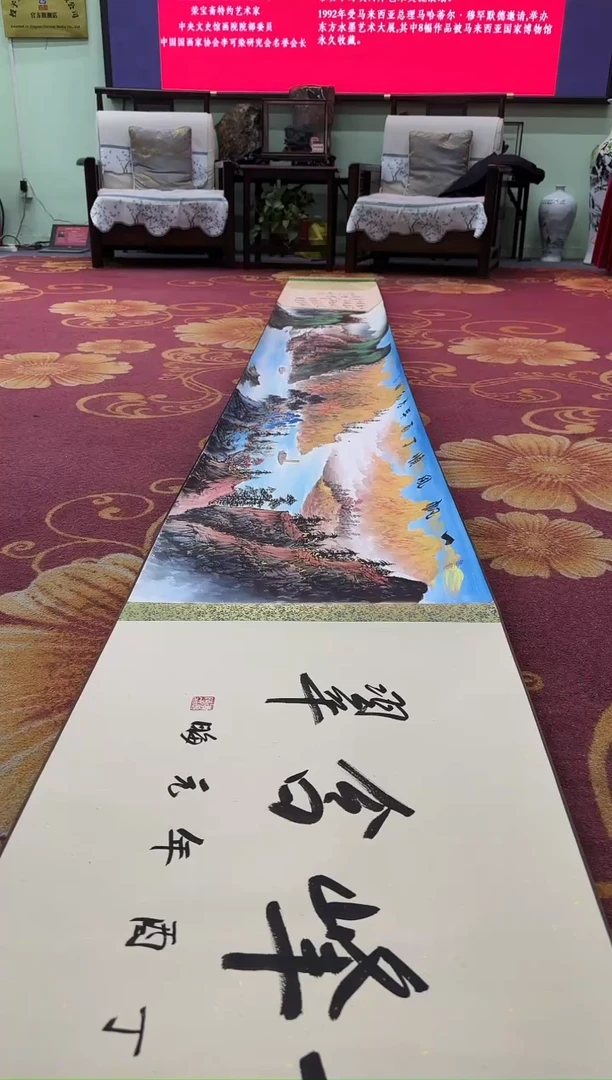 国画李元晦老师精品山水长卷