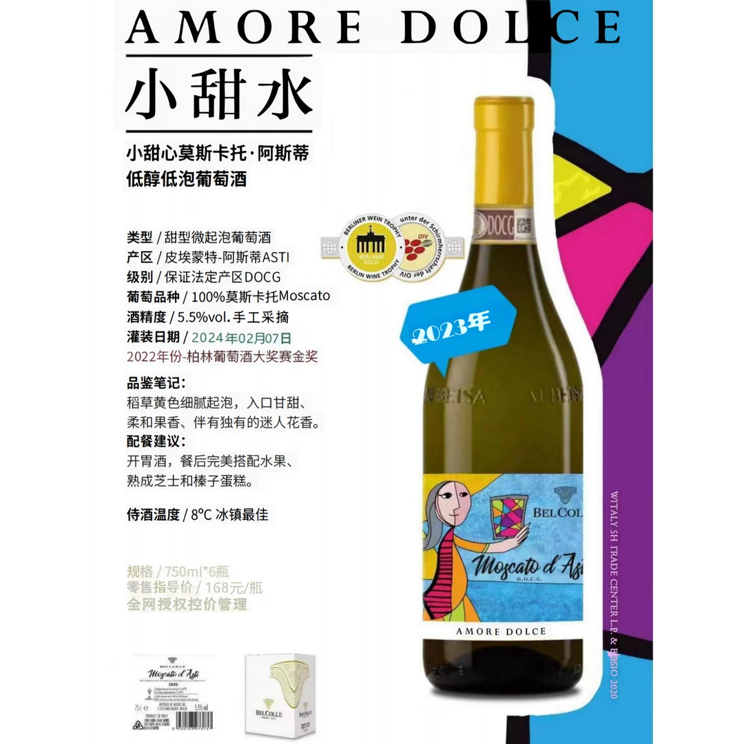 贝客乐酒庄小甜心莫斯卡托阿斯蒂低醇起泡葡萄酒