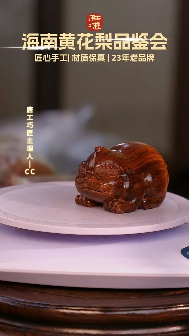 黄花梨/降香黄檀【唐工巧匠】海南黄花梨