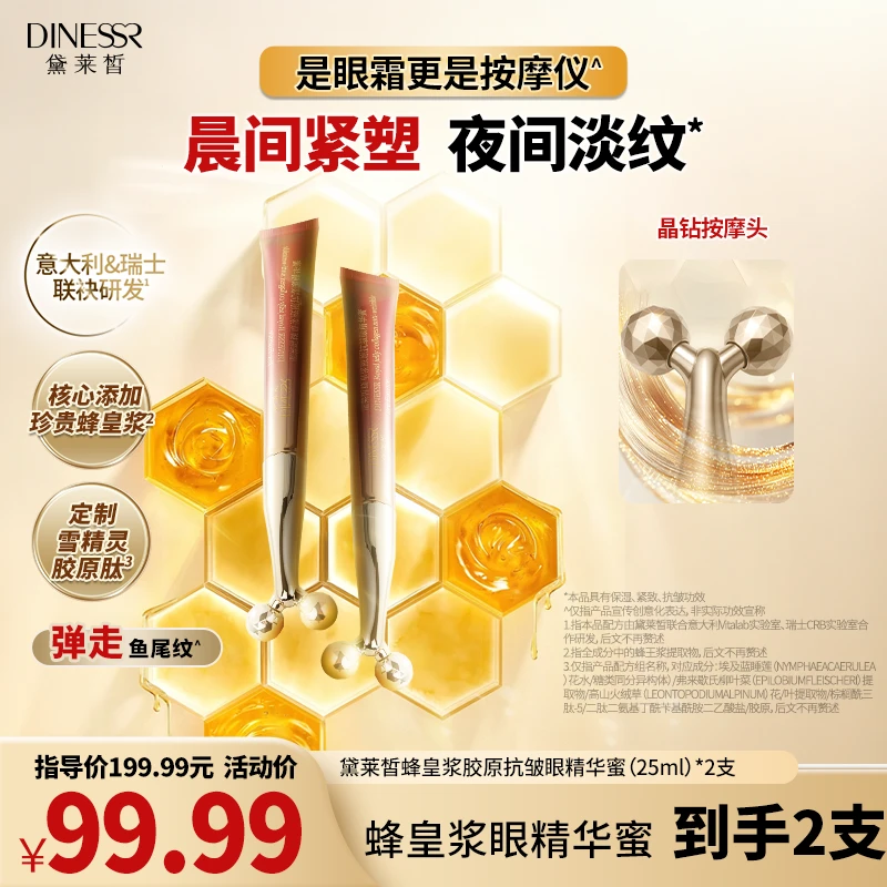 【拍一发二】黛莱皙蜂皇浆胶原抗皱眼精华蜜紧致S3520-5