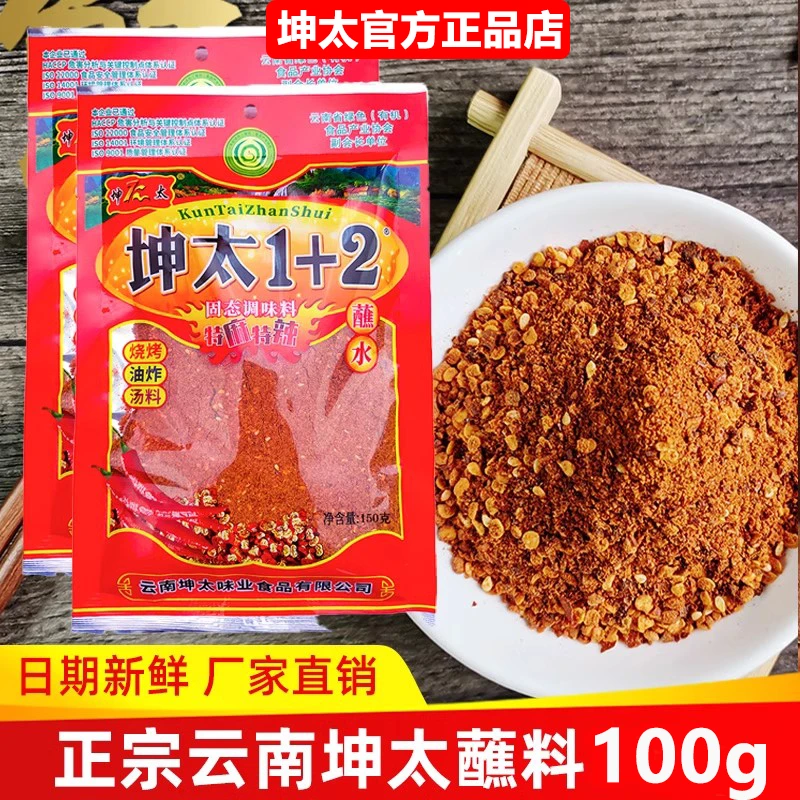 坤太麻辣1+2辣椒面蘸水100g贵州烙锅蘸料烧烤粉撒料家用烤肉调料
