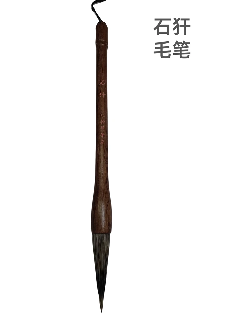 永毅辉石犴毛笔 出峰6.6CM 口径1.6CM