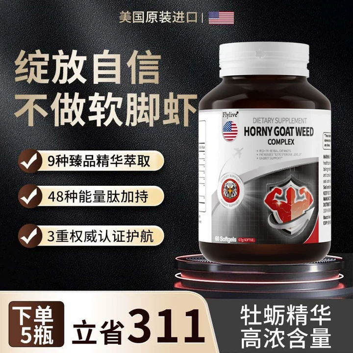 【香港亚视专属】Flylive能量肽 男性熬夜应酬运动健身肾60粒/瓶