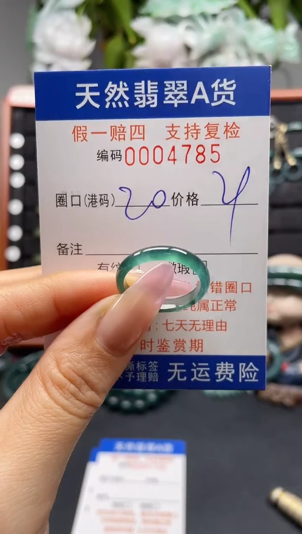 未镶嵌戒指翡翠20*4785