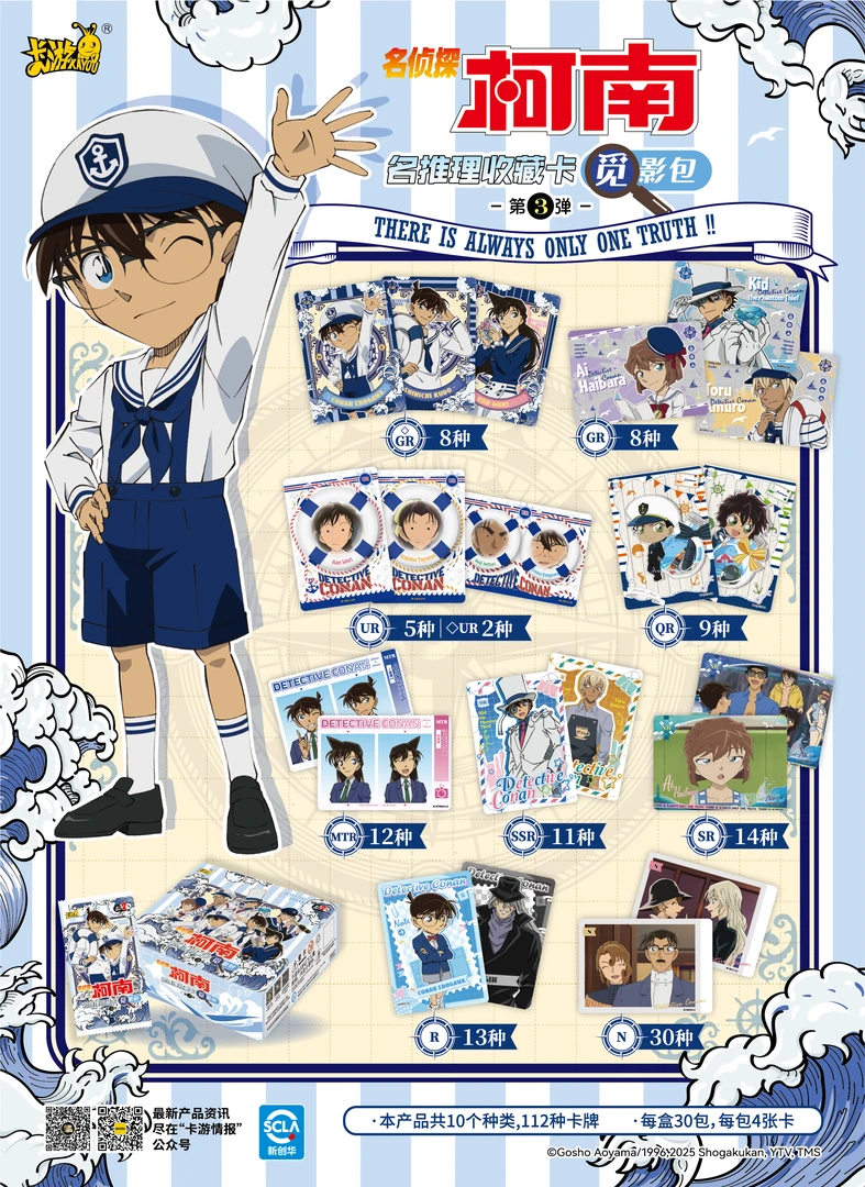 卡游【找男/女神/大胃王】名侦探柯南名推理收藏卡觅影包第三弹代拆