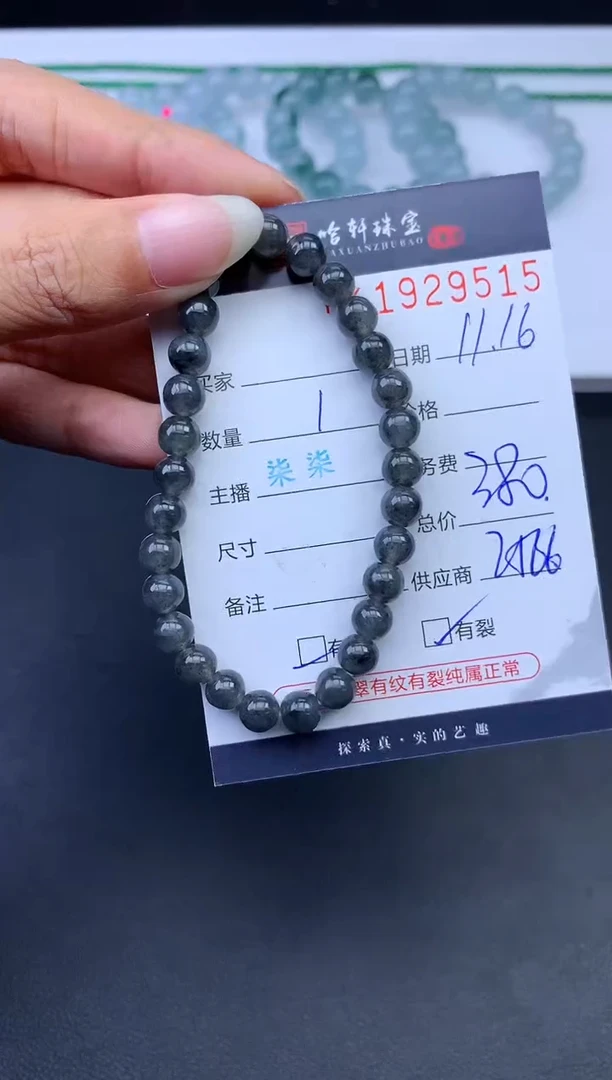 未镶嵌挂件翡翠修*工哈轩 手串1（有纹有裂）