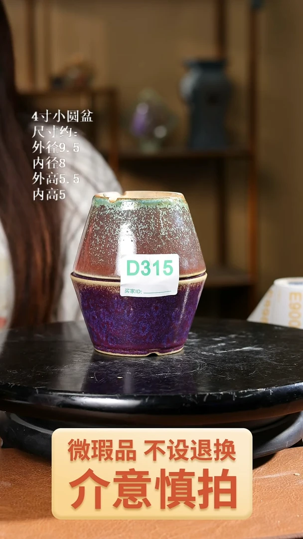 4寸小圆盆      315 2个