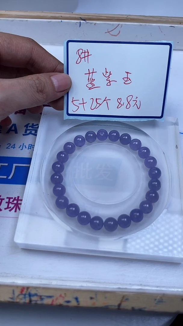 未镶嵌散珠石英岩玉A1534 蓝 紫 玉8mm30颗8.8元