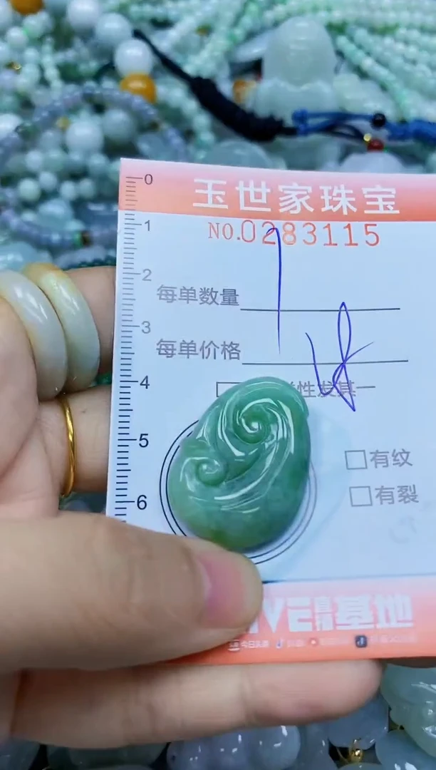 翡翠未镶嵌颈饰闪购0283115
