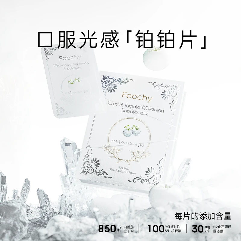 Foochy ⽔晶白番茄天然光感美⽩⽚30片/盒