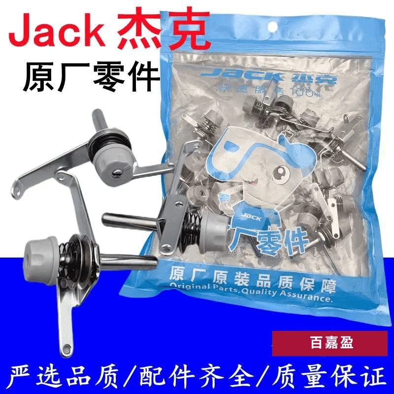 JACK杰克缝纫机A4电脑平车A5机头小夹线器A3讯利原装过线松线配件