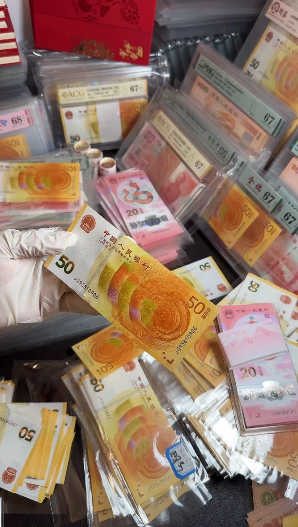 【闪购商品】纸093810906-70钞如图