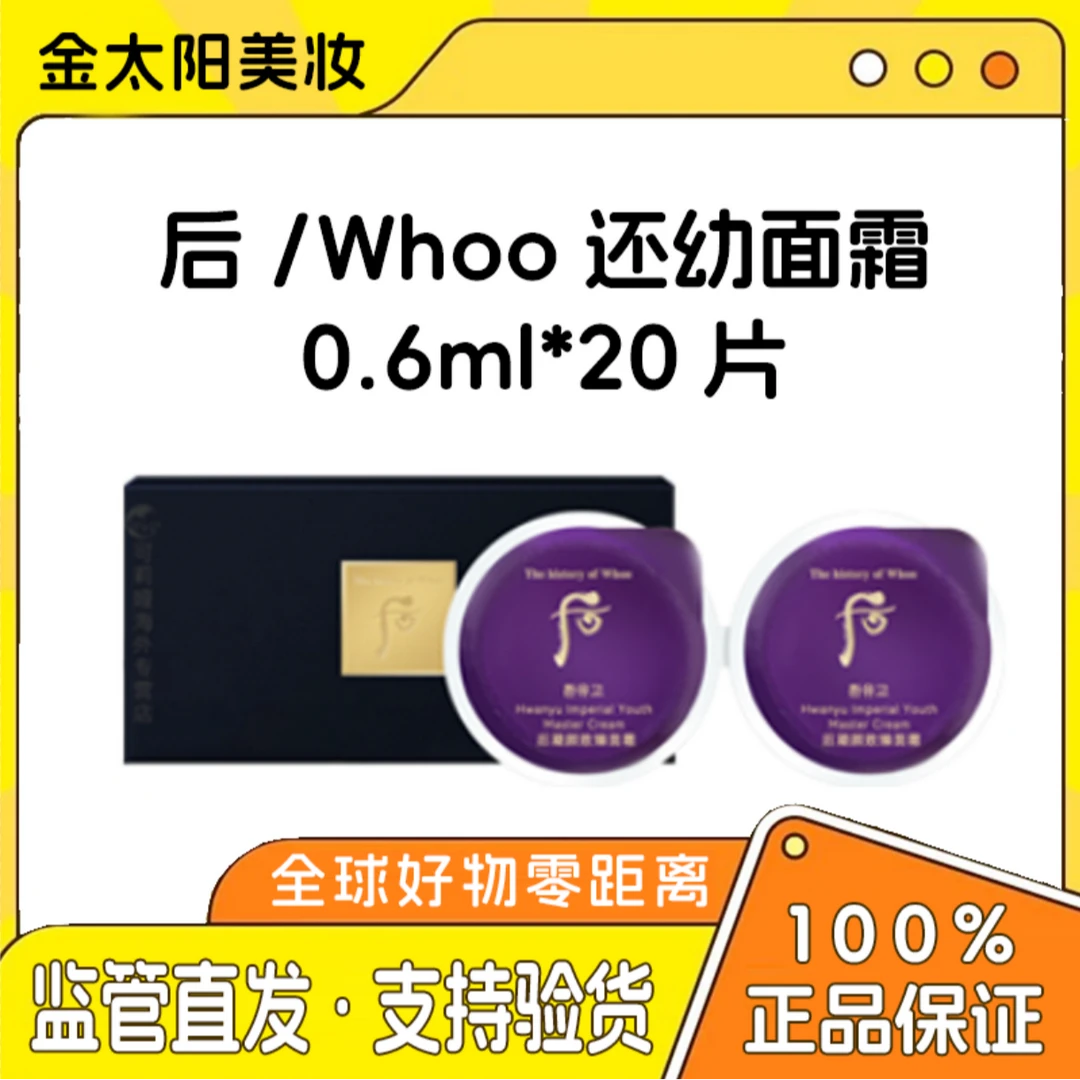 （第二单减5）还幼凝颜面霜小样0.6ml/片 20片装