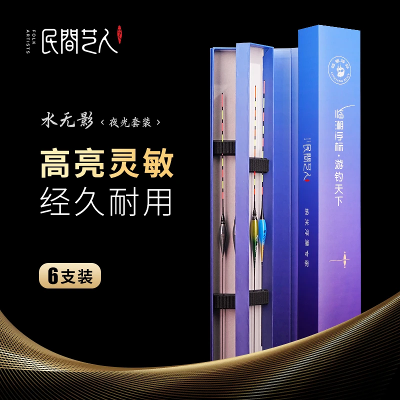 民间艺人【直播专享】日夜两用夜光限定套装综合6支装综合鱼漂套装