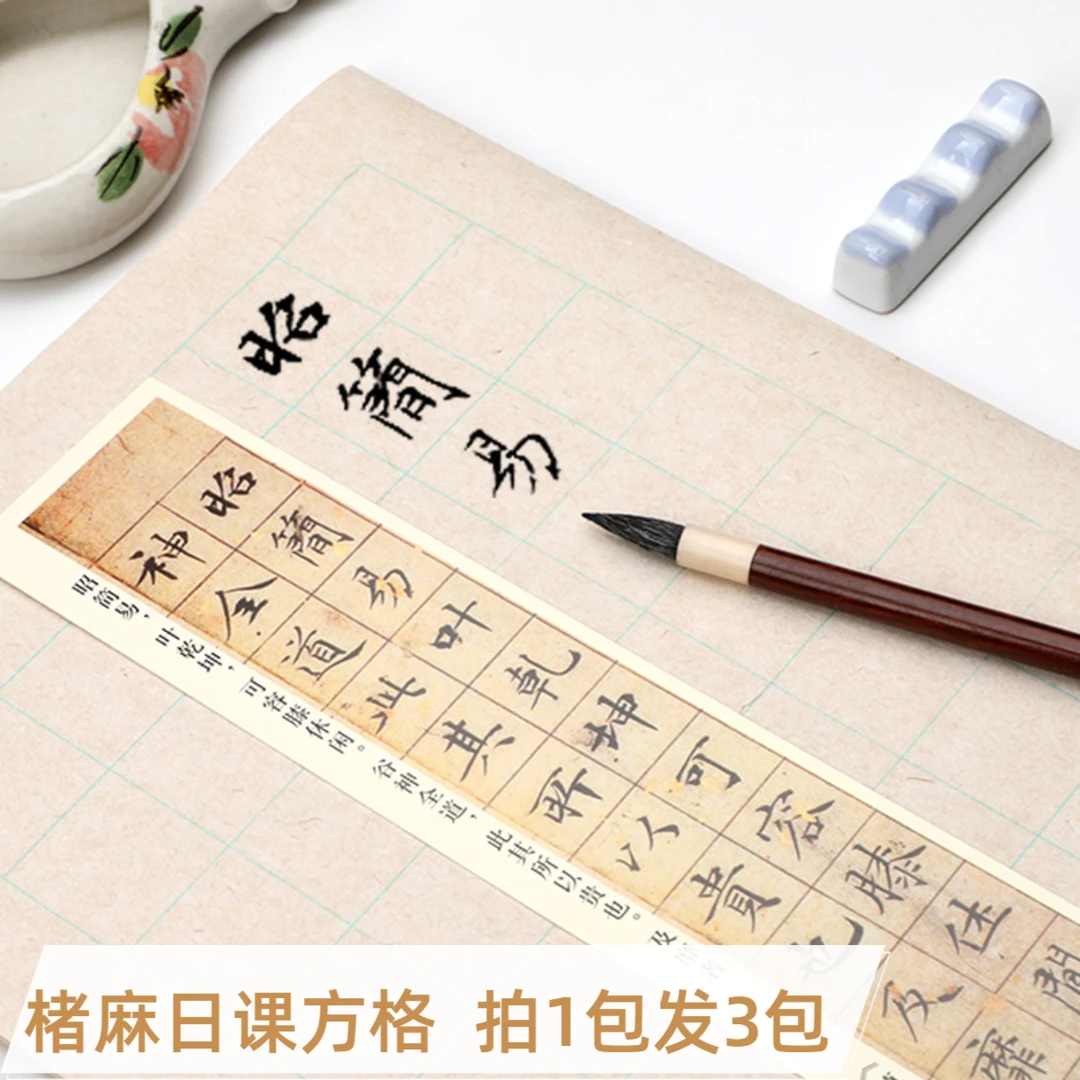 【拍1发3】22*33楮麻日课方格半生熟书法练习楮皮宣纸50张/包