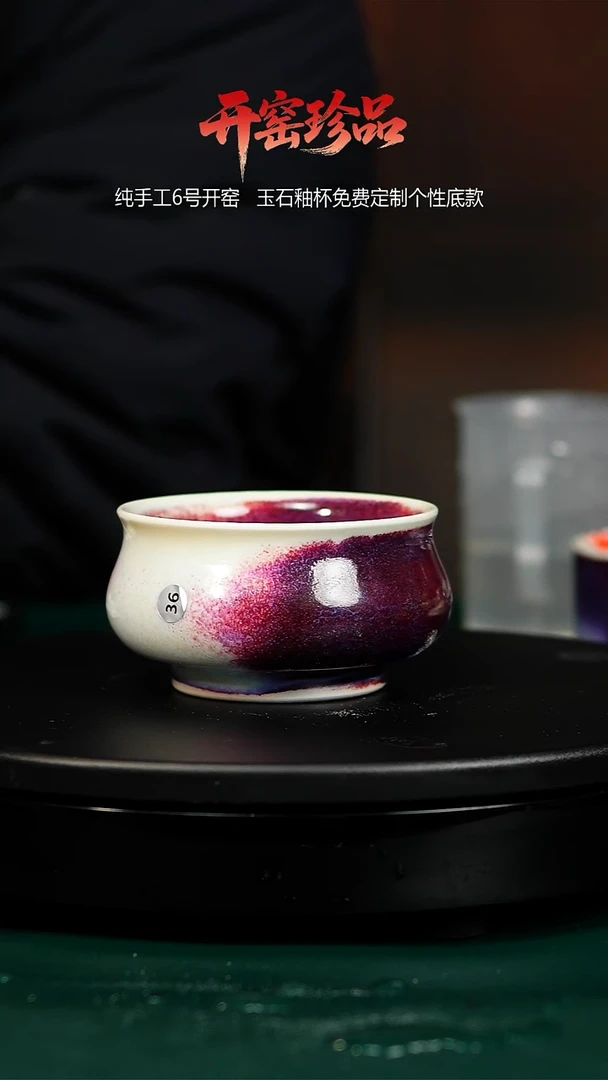 窑宝玉石釉杯子38