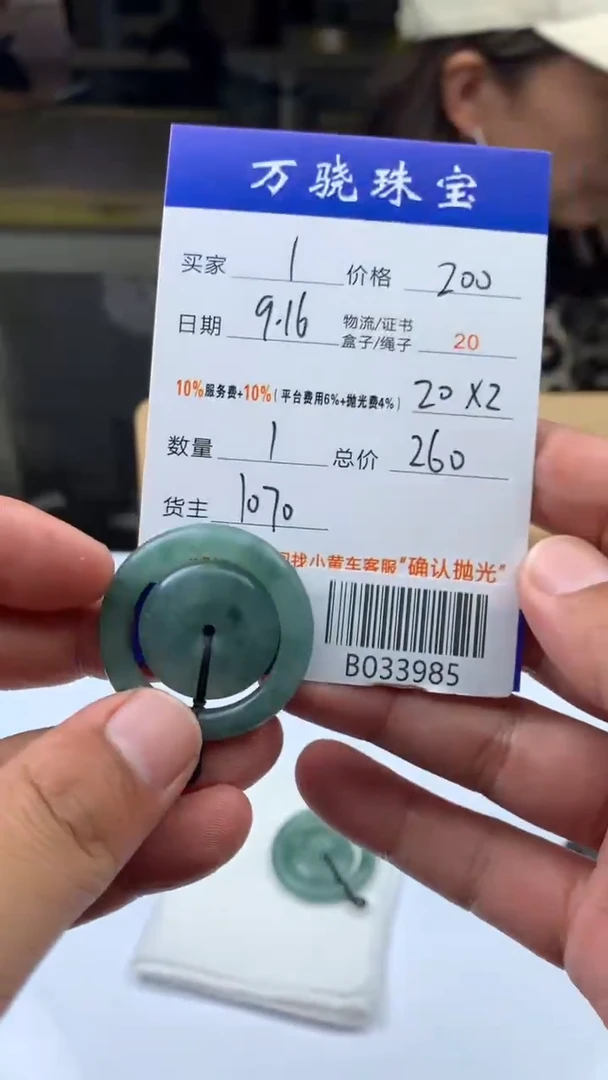 未镶嵌定制翡翠✨***歌 B033985