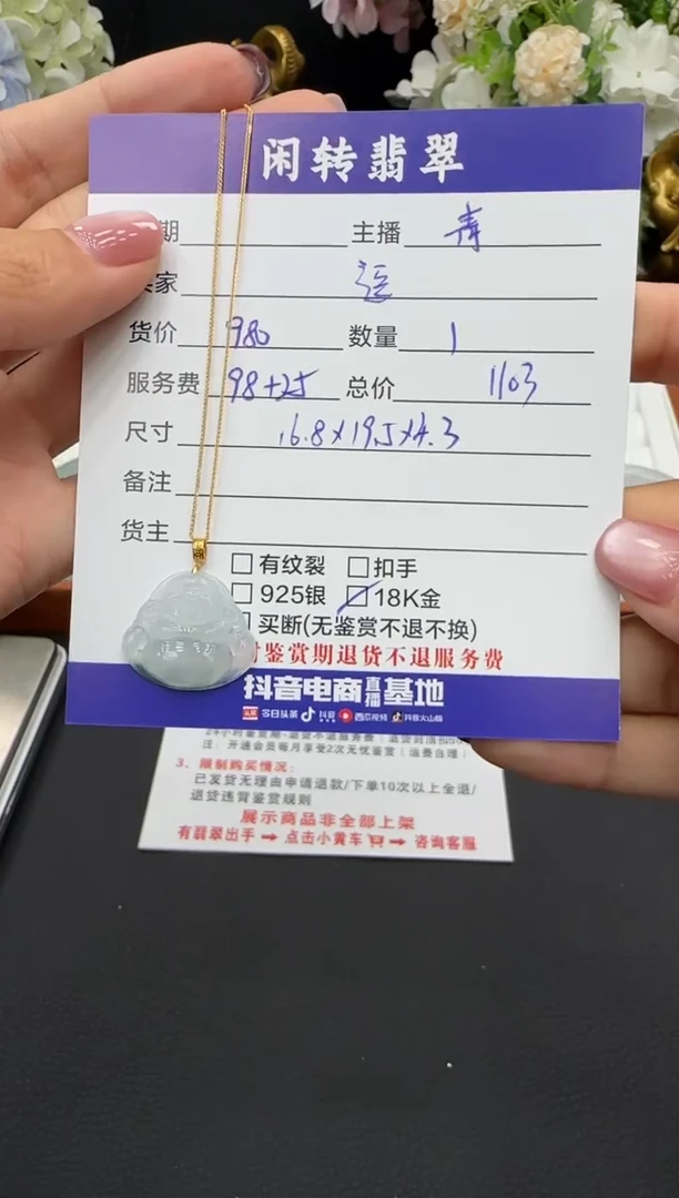 颈饰18K金镶嵌翡翠唐***?挂件