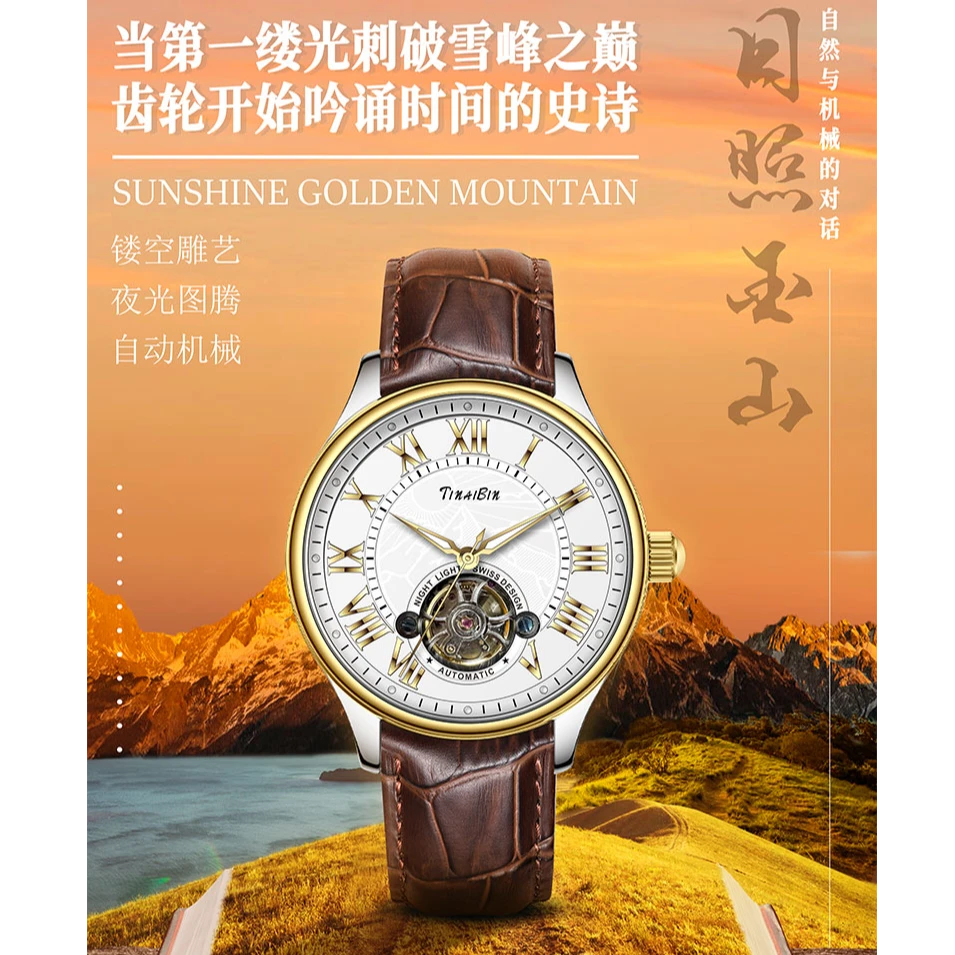 瑞士品牌TINAIBIN 日照金山系列 自动机械男士腕表lmla