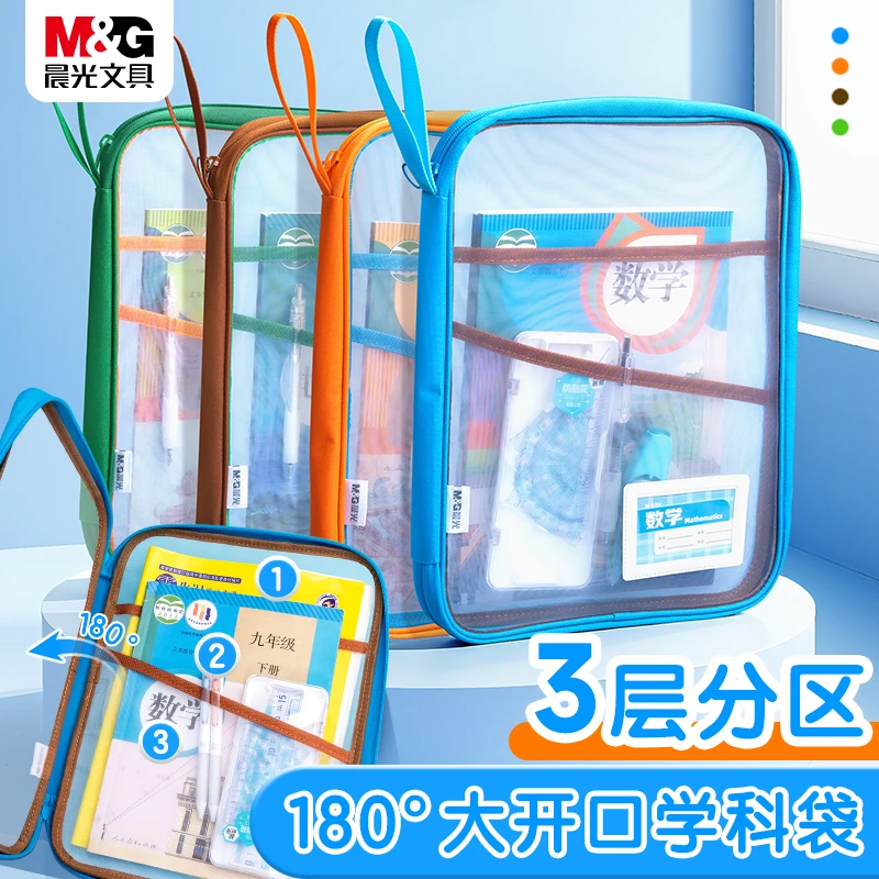 【180°大开口学科袋】晨光文具网纱L型科目分类便携试卷收纳分隔层