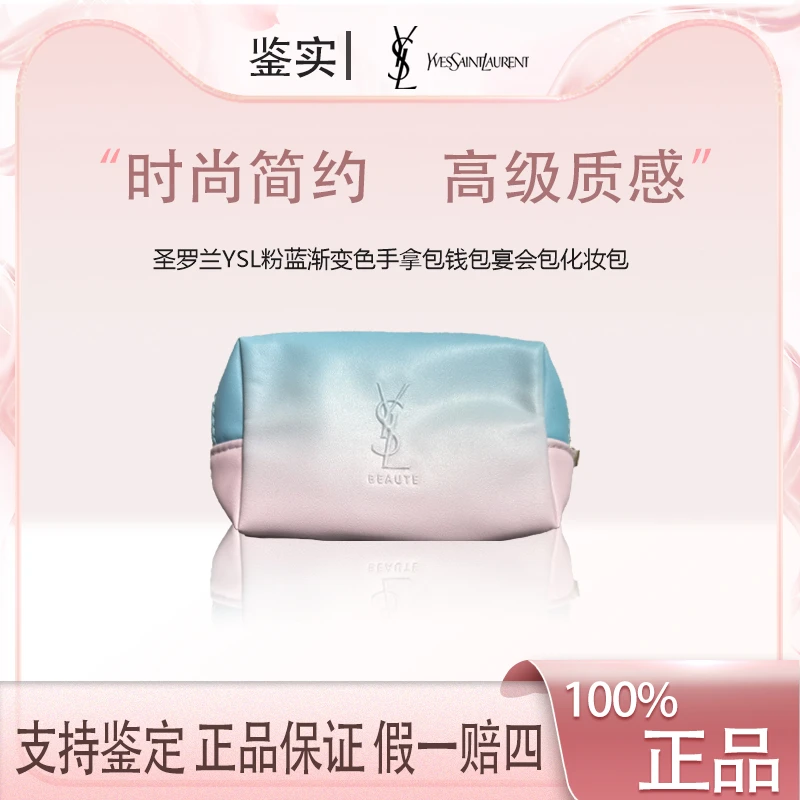 圣罗兰YSL【K492】粉蓝渐变色手拿包钱包宴会包化妆包刷包内胆包