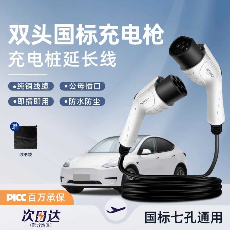 ROMADA充电桩枪公母延长线32A新能源电动汽车7KW交流双头枪加长线