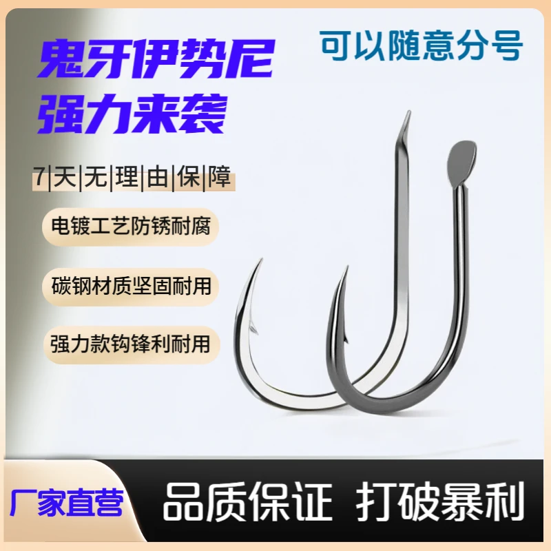 鬼牙伊势尼普通款和强力款来袭50送50！100送100！倒刺钩