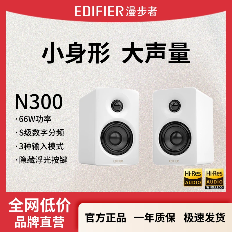 漫步者N300有源桌面2.0音箱电脑音响大功率蓝牙音响