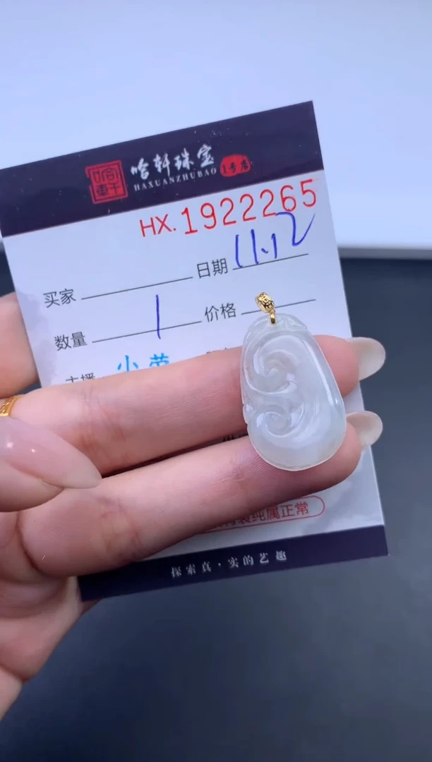 未镶嵌挂件翡翠哈轩 挂件1