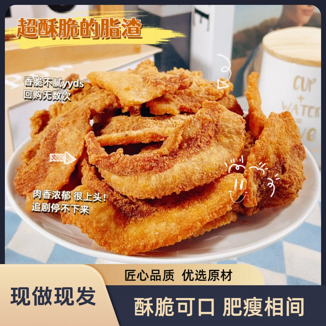 爆款猪油渣馋嘴休闲脂渣零食解馋香酥猪肉酥上班充饥追剧晚上必备