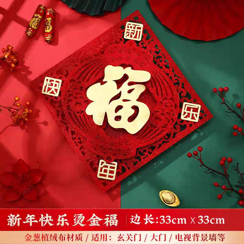（新疆包邮）2025蛇年新款绒布立体镂空福金字