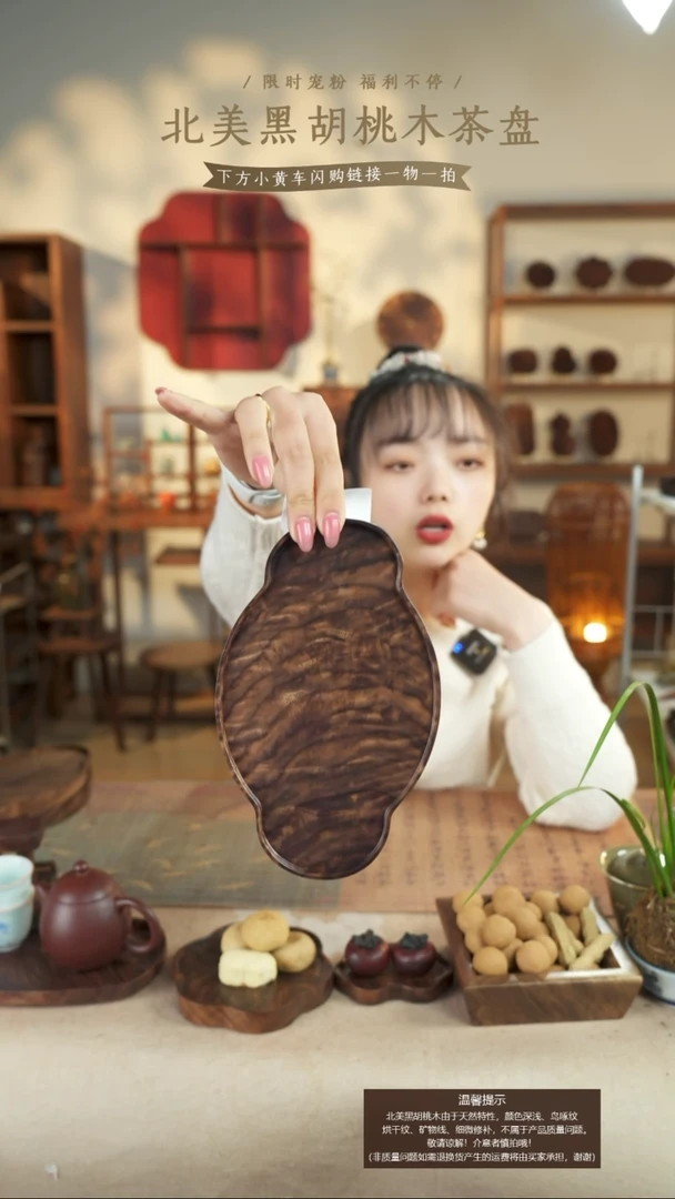 北美黑胡桃木茶盘218