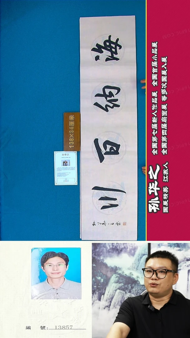 书法17a孙华之书法作品