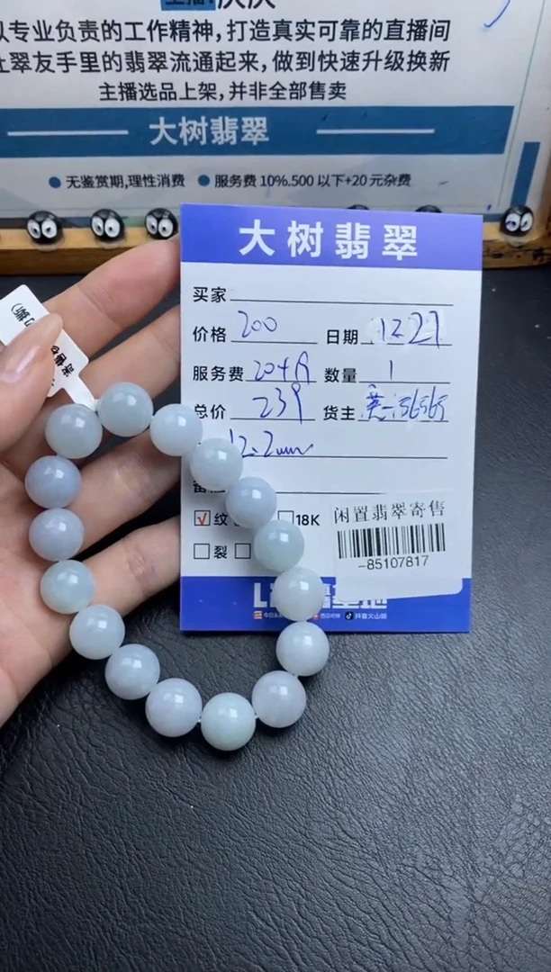 颈饰未镶嵌翡翠 珠串多人-85107817