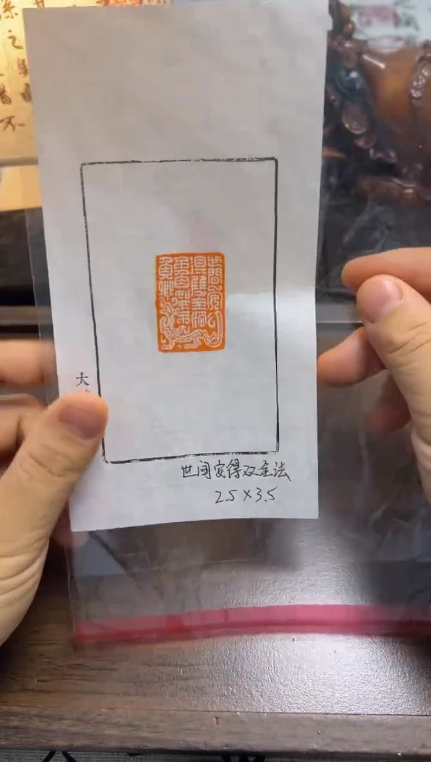 世间安得双全法——书法国画闲章